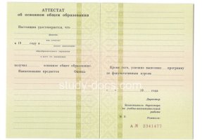 Аттестат за 9 класс 1995-2006 в Рыбинске