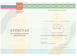 Аттестат за 9 класс 2011-2012 в Рыбинске