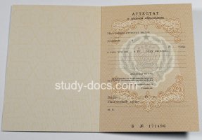 Аттестат за 11 класс до 1994 в Рыбинске