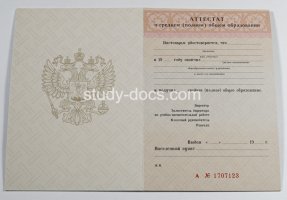 Аттестат за 11 класс 1994-2006 в Рыбинске