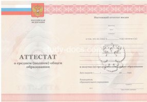 Аттестат за 11 класс 2010-2013 в Рыбинске