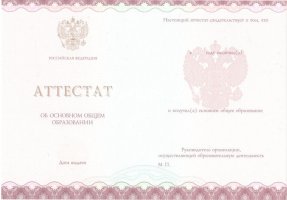 Аттестат за 9 класс 2013-2019 в Рыбинске