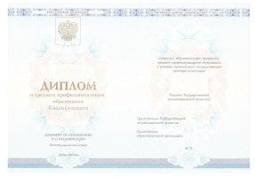 Диплом колледжа 2014 - 2019 в Рыбинске