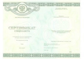 Медицинский сертификат специалиста в Рыбинске