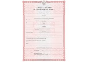 Свидетельство о браке в Рыбинске